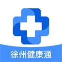 徐州健康通app官方最新版本 v5.13.11安卓版