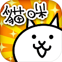 猫咪大战争it版 v11.5.0安卓版