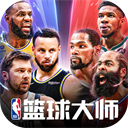 NBA篮球大师九游版