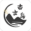 古文岛app v1.9.2安卓版