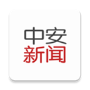 中安新闻 v4.2.8安卓版