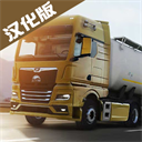 欧洲卡车模拟器3汉化版 v0.28中文版
