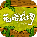 花语农场红包版 v1.0.146安卓版