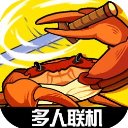 蟹王争霸中文版手机版 v1.3.0安卓版
