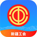 天山工惠app