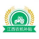 江西农机补贴app