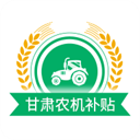 甘肃农机补贴app最新版 v2.2.3官方版
