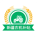 新疆农机补贴2024最新版