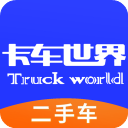 卡车世界app