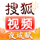 搜狐视频2023版 v9.7.91最新版