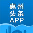惠州头条app