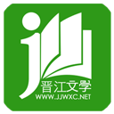 晋江文学城手机版v6.0.7安卓版