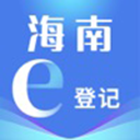 海南e登记注册营业执照app