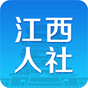 江西人社app官方版