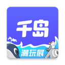 千岛app