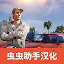 加州生活模拟器最新中文版v0.36.1安卓版