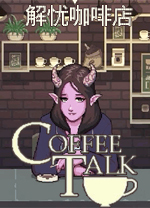CoffeeTalk电脑版 中文版