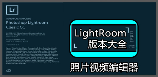 Lightroom照片视频编辑软件
