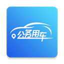 海南公务用车app