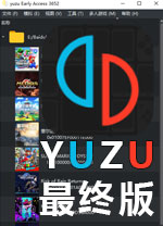 yuzu模拟器电脑版 v1728最终版