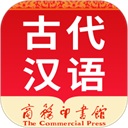 古代汉语词典 v4.3.28安卓版