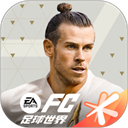 fifa足球世界手游最新版 v26.0.02安卓版