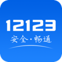 交管12123单位用户版 v3.1.3安卓版