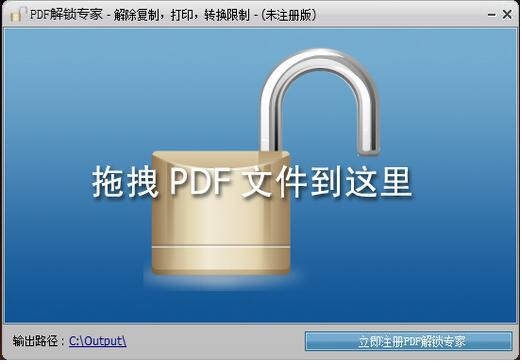 PDF解锁专家