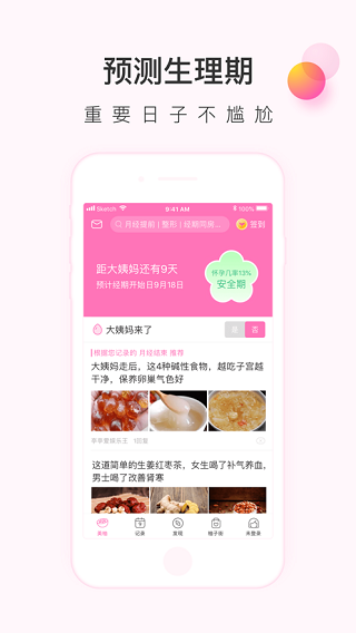 美柚app下载安装 美柚app官方免费下载v8 43 0 当快软件园手机版
