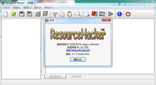 Resource Hacker汉化版