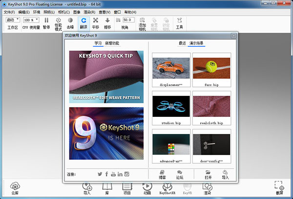 KeyShot 9中文破解版
