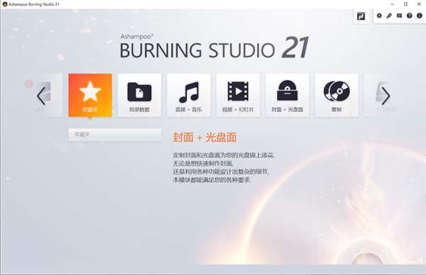 Burning Studio 2020中文破解版