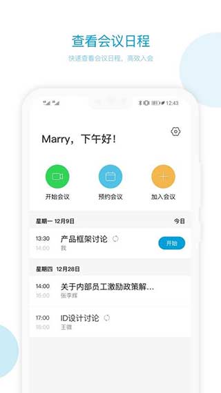 章鱼云会议安卓app