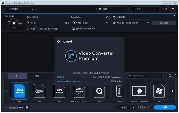 Movavi Video Converter 2020绿色破解版