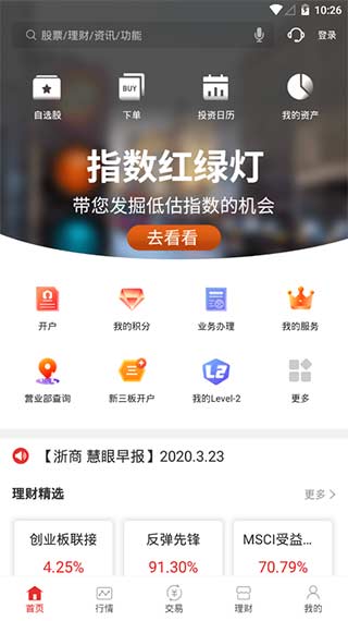 浙商汇金谷app手机版