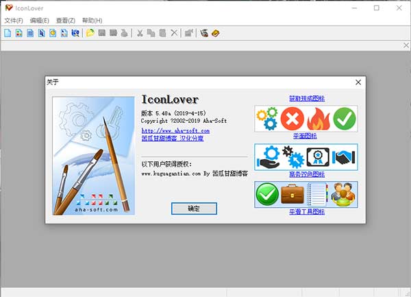 IconLover(图标制作软件)