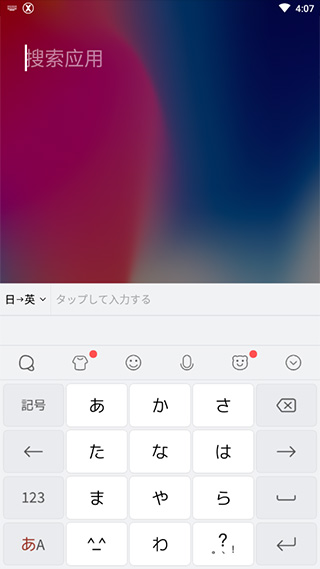 Simeji日语输入法下载 Simeji日语输入法安卓下载v14 3 1官方版 当快软件园手机版