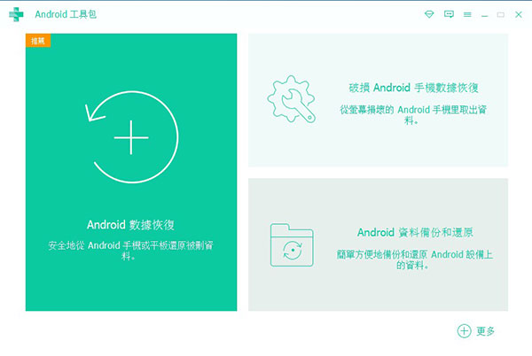 Apeaksoft Android Toolkit中文破解版