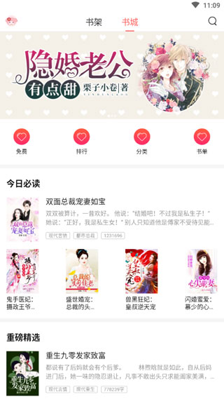 甜爱小说app免费版