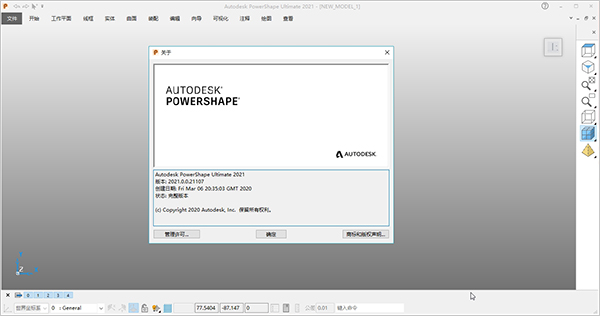 powershape ultimate2021中文破解版
