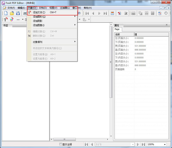 Foxit PDF Editor中文破解版