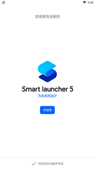 Smart Launcher直装会员版