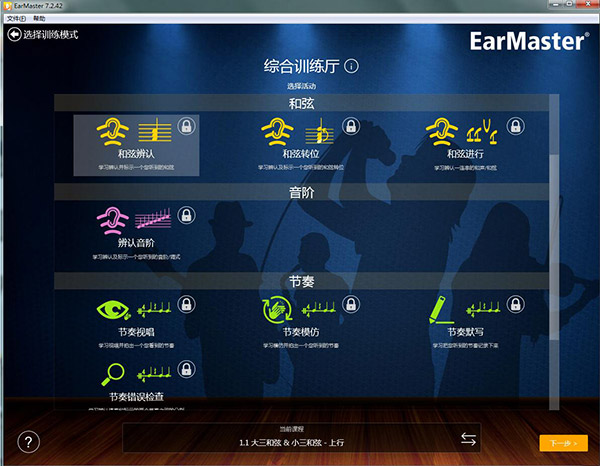 EarMaster(视唱练耳大师)
