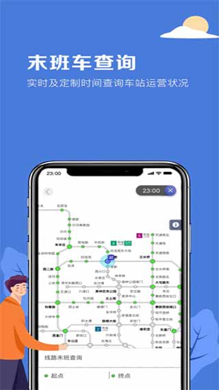 北京地铁手机软件