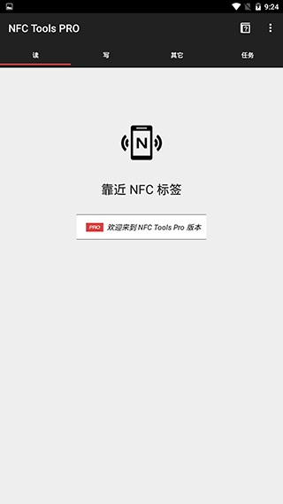 NFC工具箱专业版