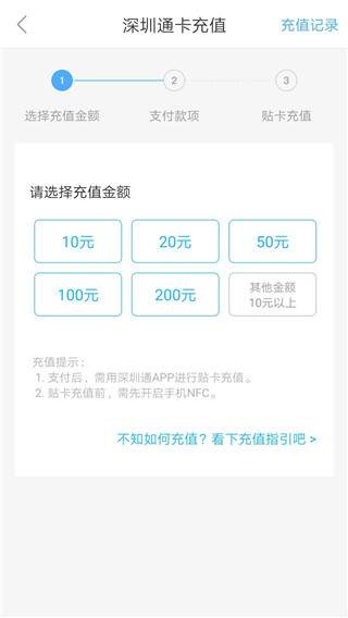 深圳通app下载-深圳通官方版下载 v2.5.3安卓版-当快软件园