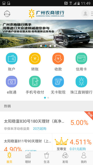 广州农商银行app