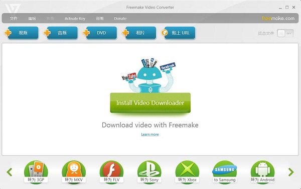 Freemake Video Converter破解版