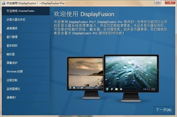 DisplayFusion
