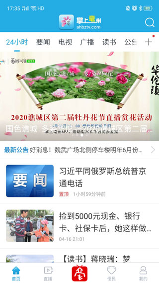 亳州网上办事大厅app